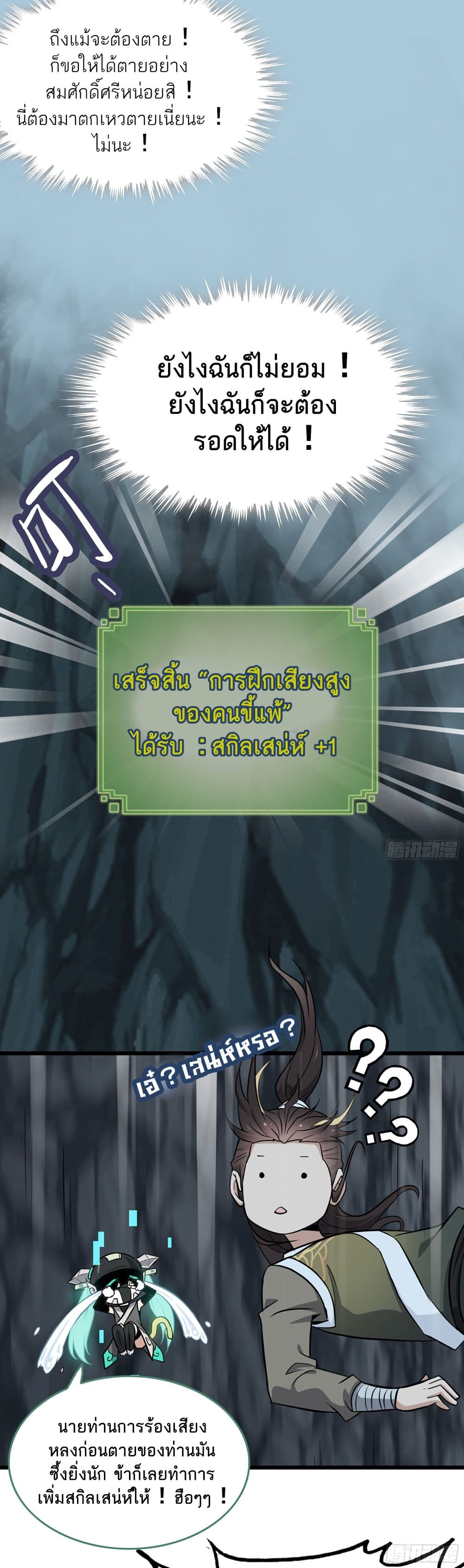 Immortal Cultivation is Just Like This page 13
