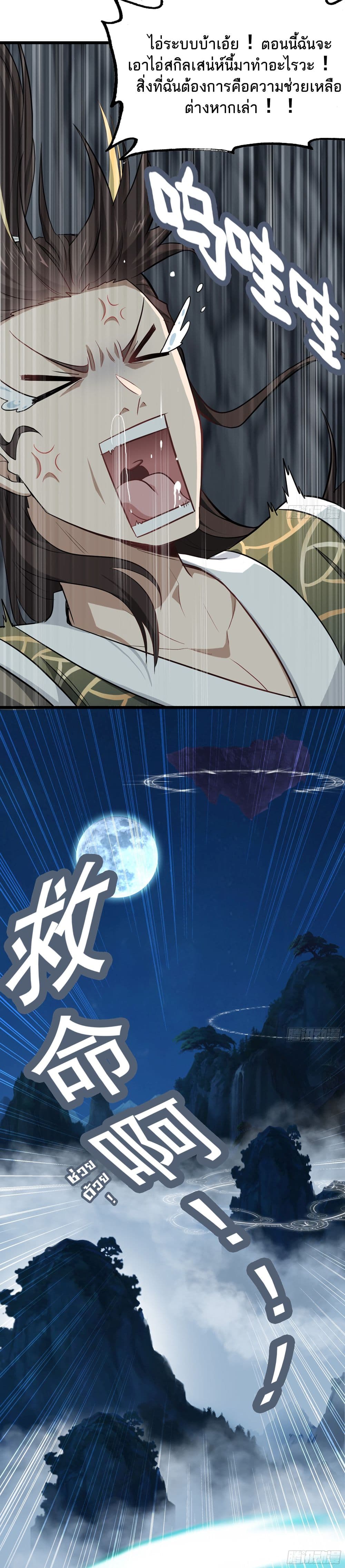 Immortal Cultivation is Just Like This page 14