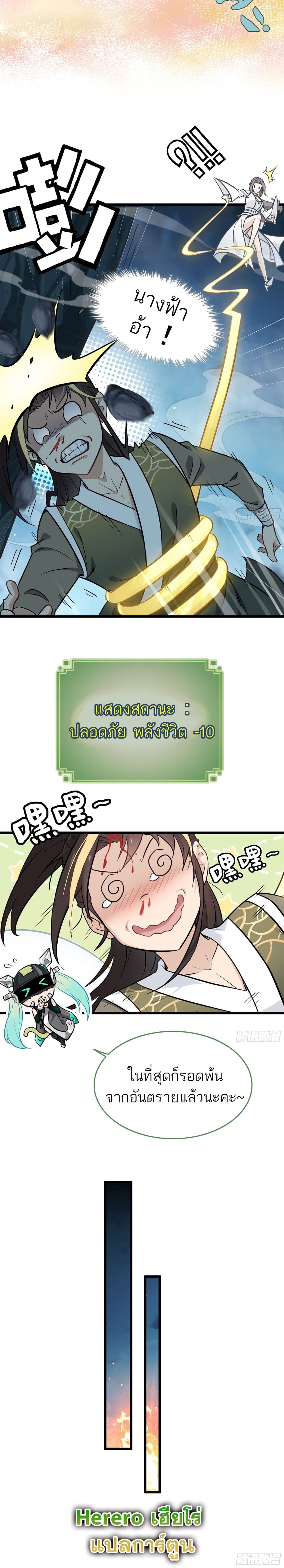 Immortal Cultivation is Just Like This page 20