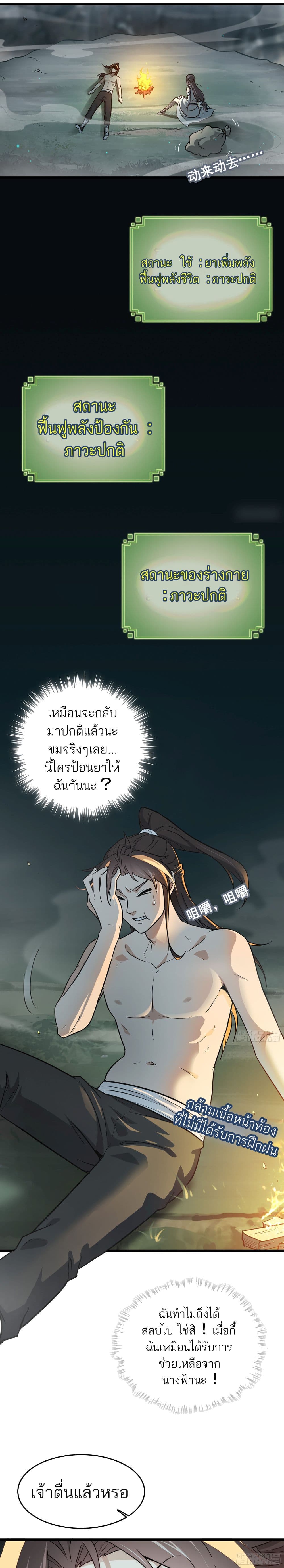Immortal Cultivation is Just Like This page 21