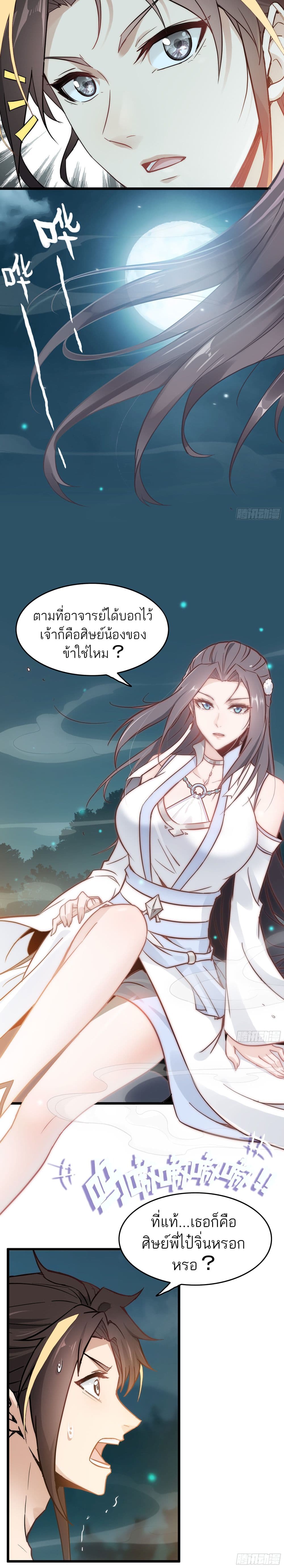 Immortal Cultivation is Just Like This page 22