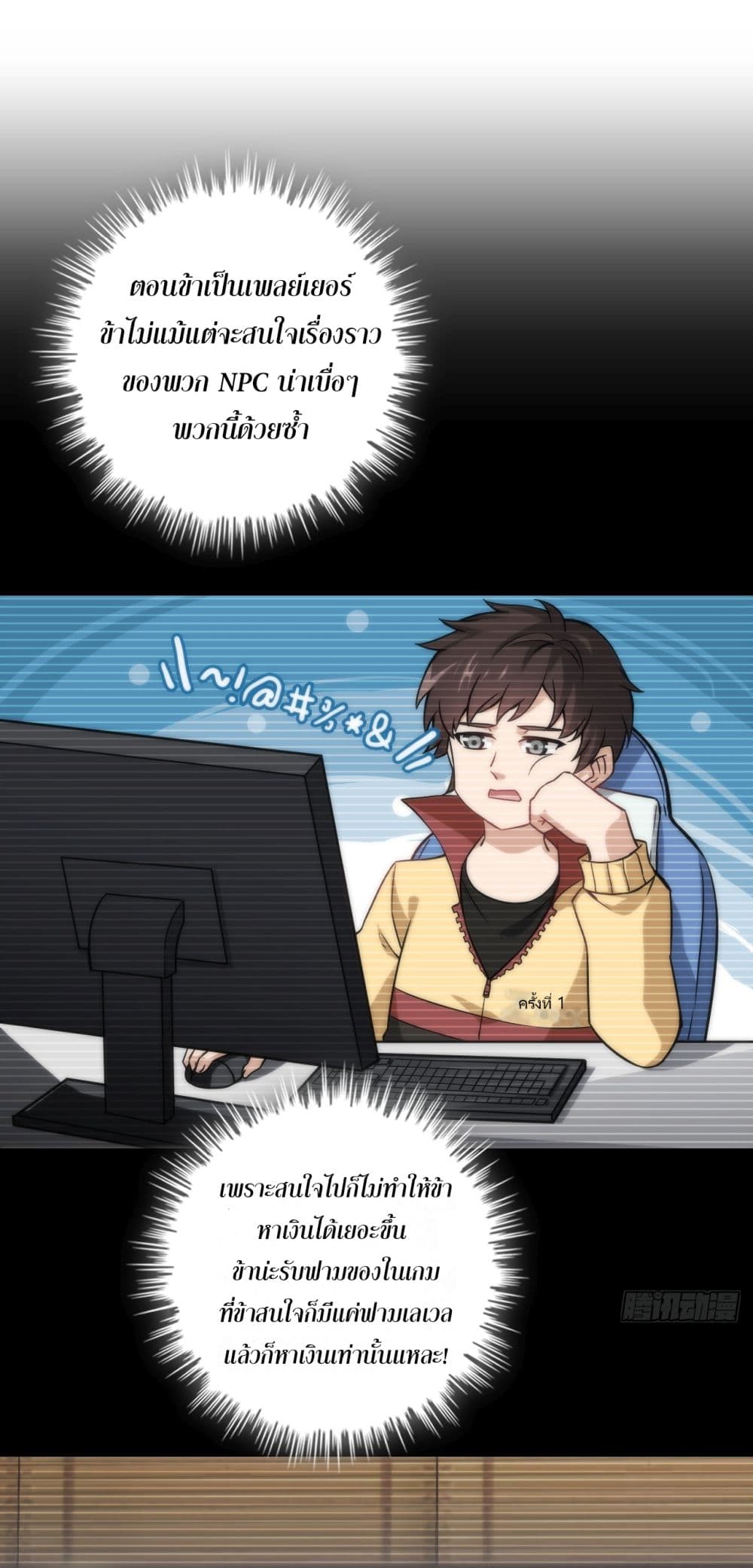 Immortal Cultivation is Just Like This page 2