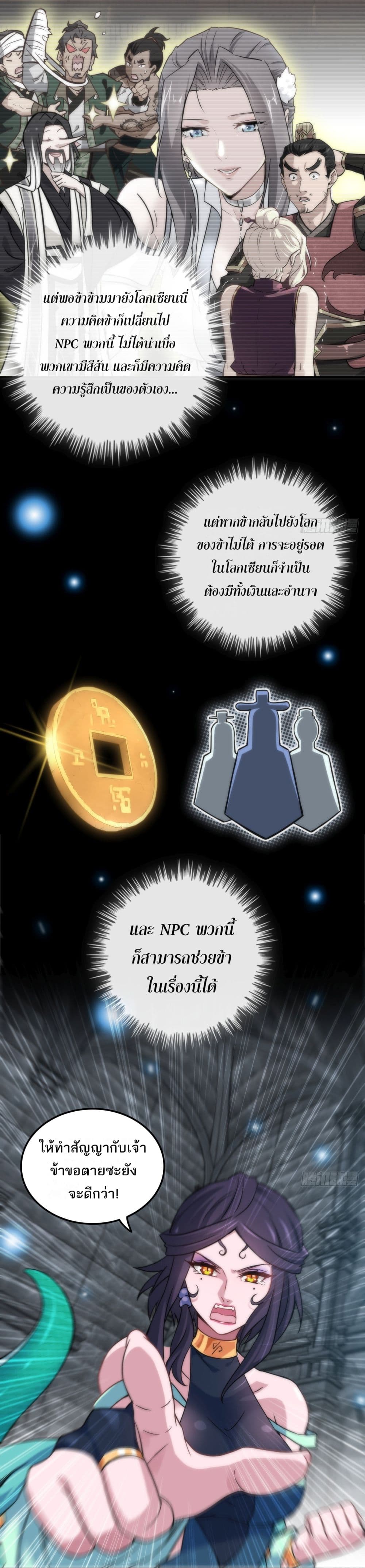Immortal Cultivation is Just Like This page 3