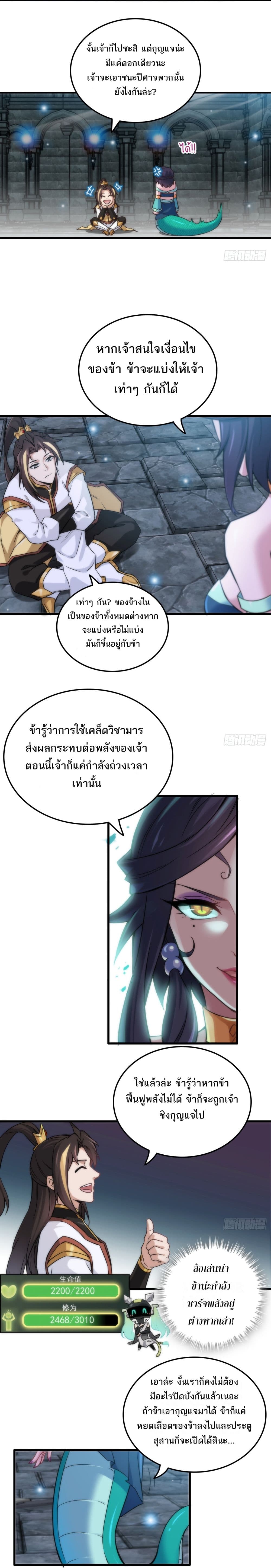Immortal Cultivation is Just Like This page 4