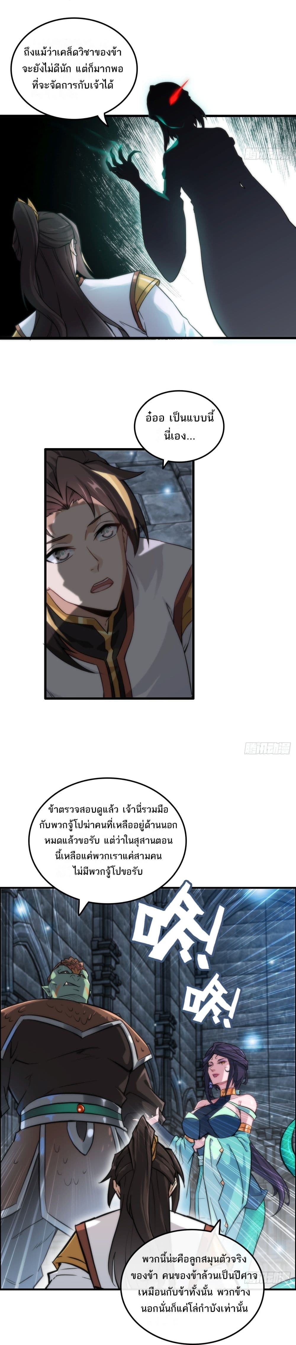 Immortal Cultivation is Just Like This page 5