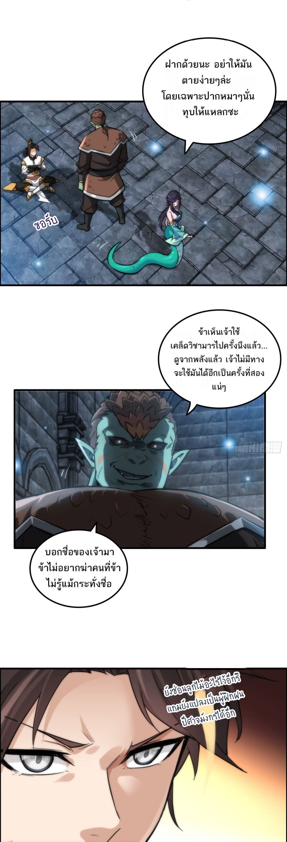 Immortal Cultivation is Just Like This page 6