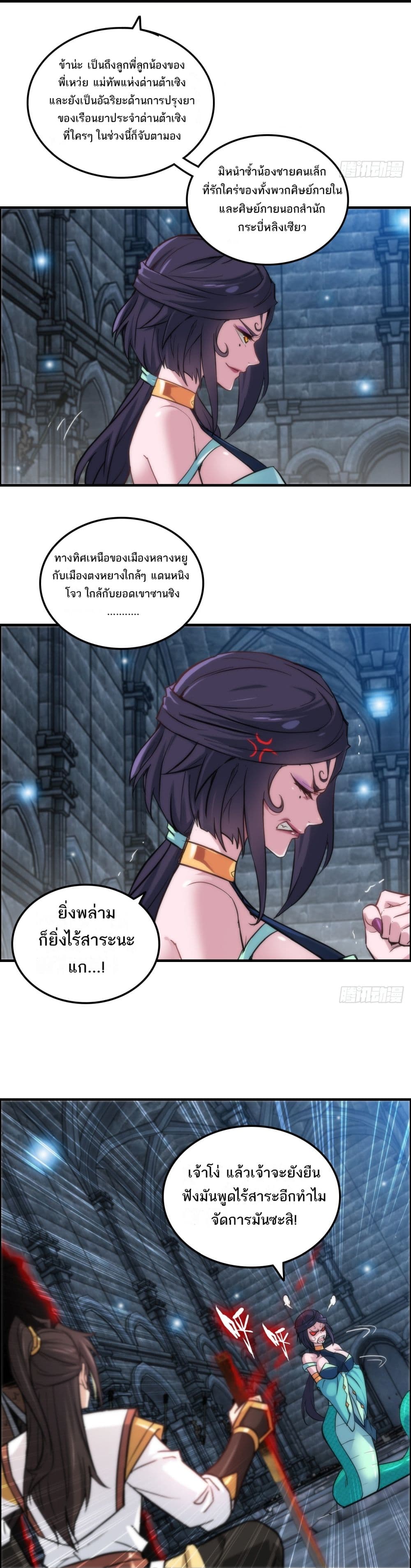 Immortal Cultivation is Just Like This page 7