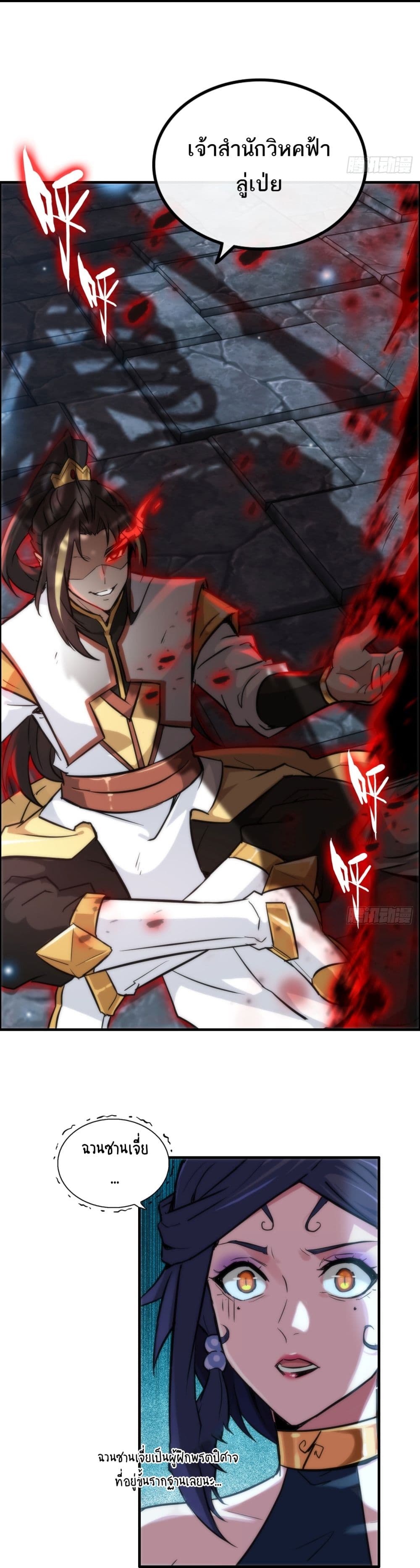 Immortal Cultivation is Just Like This page 8