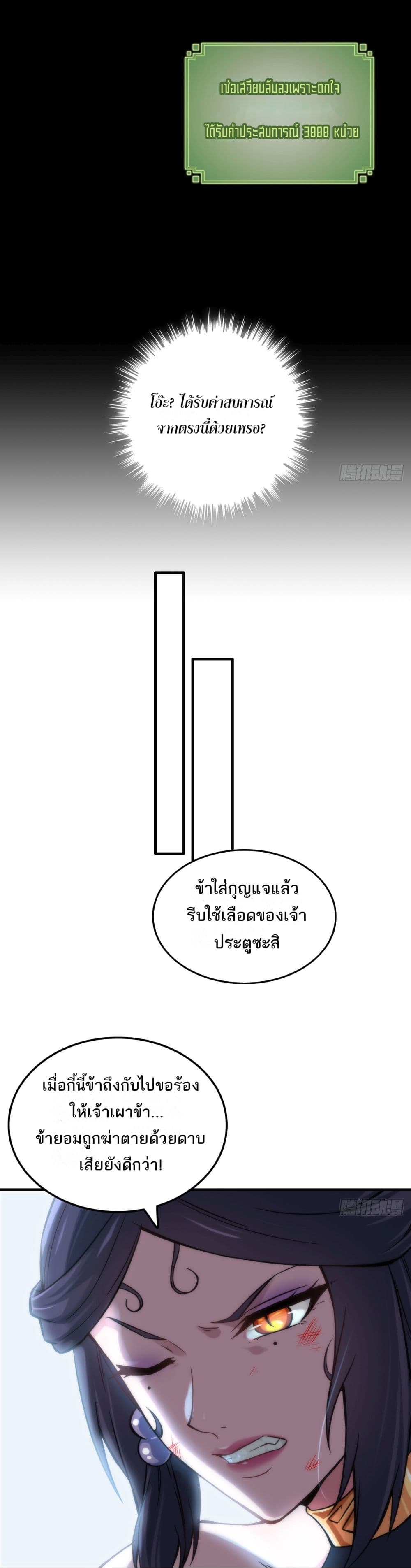 Immortal Cultivation is Just Like This page 10