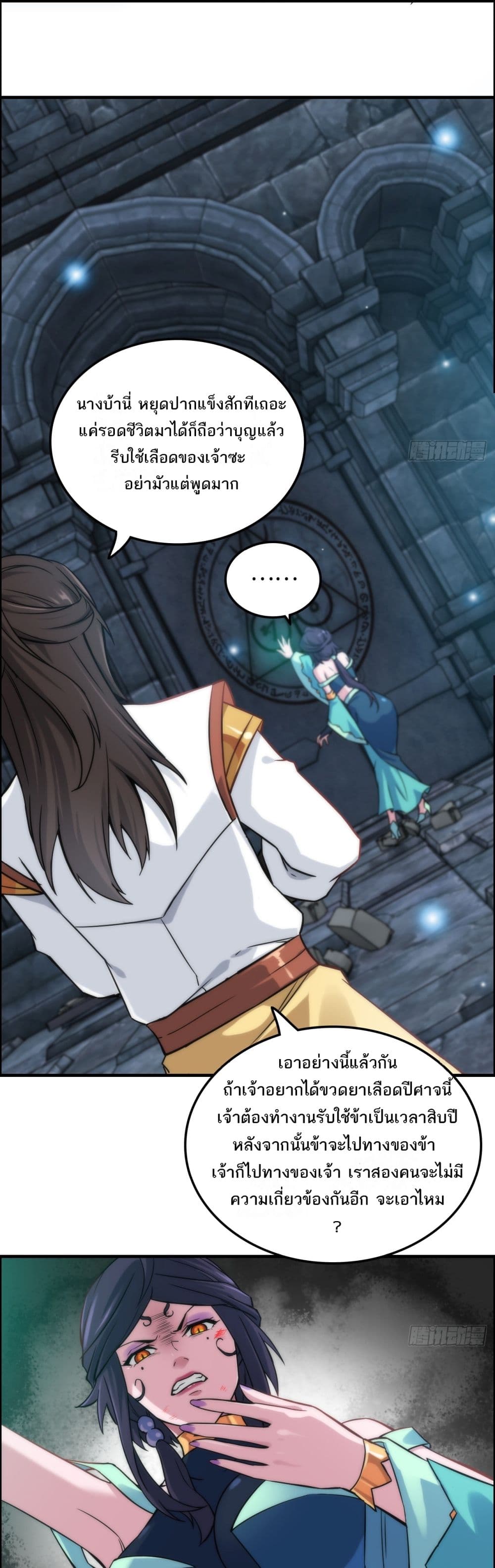 Immortal Cultivation is Just Like This page 11