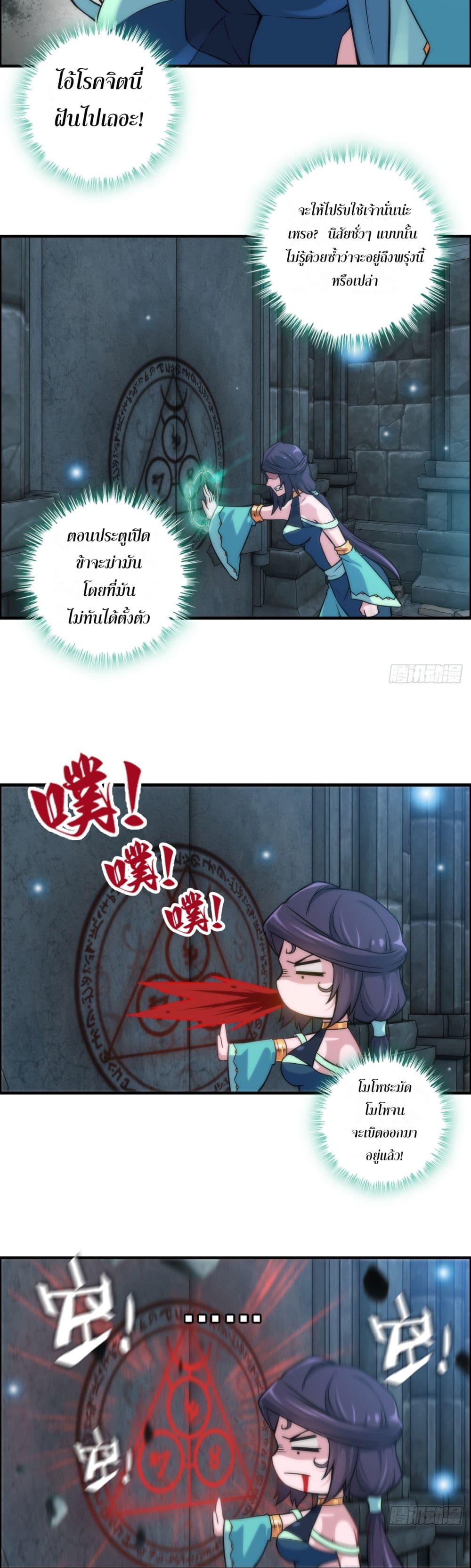 Immortal Cultivation is Just Like This page 12