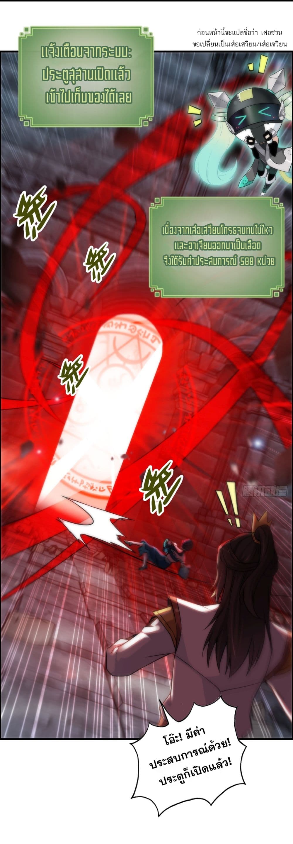 Immortal Cultivation is Just Like This page 13