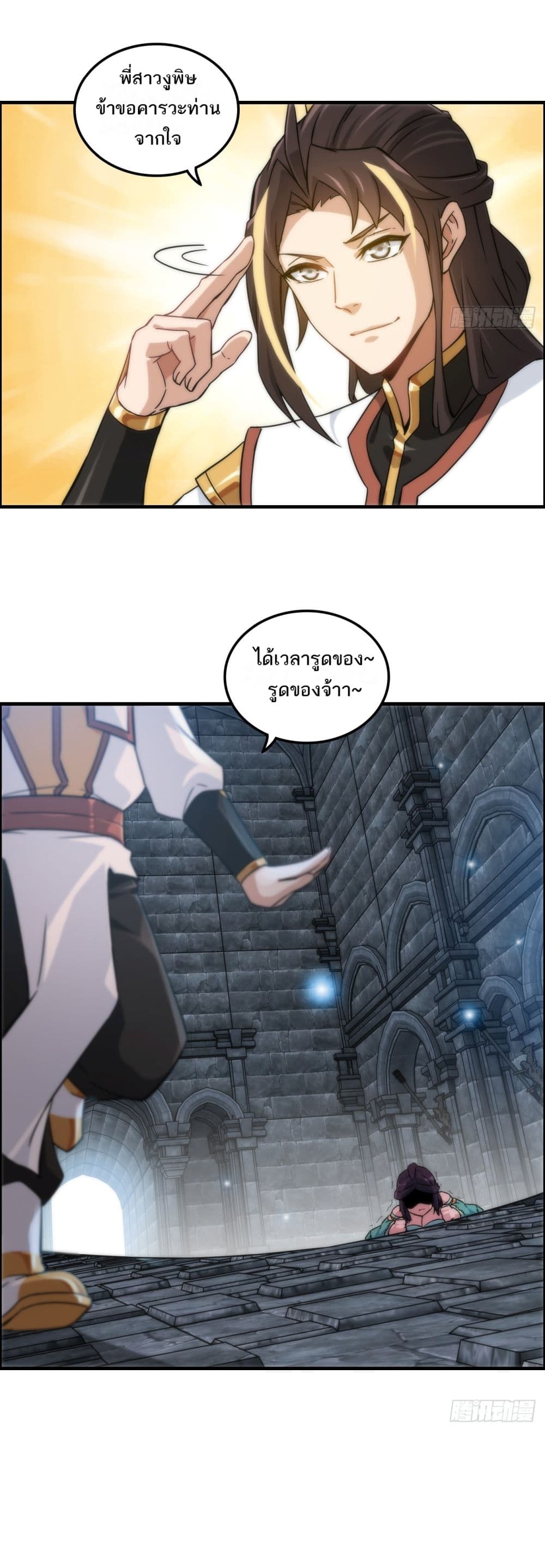 Immortal Cultivation is Just Like This page 14
