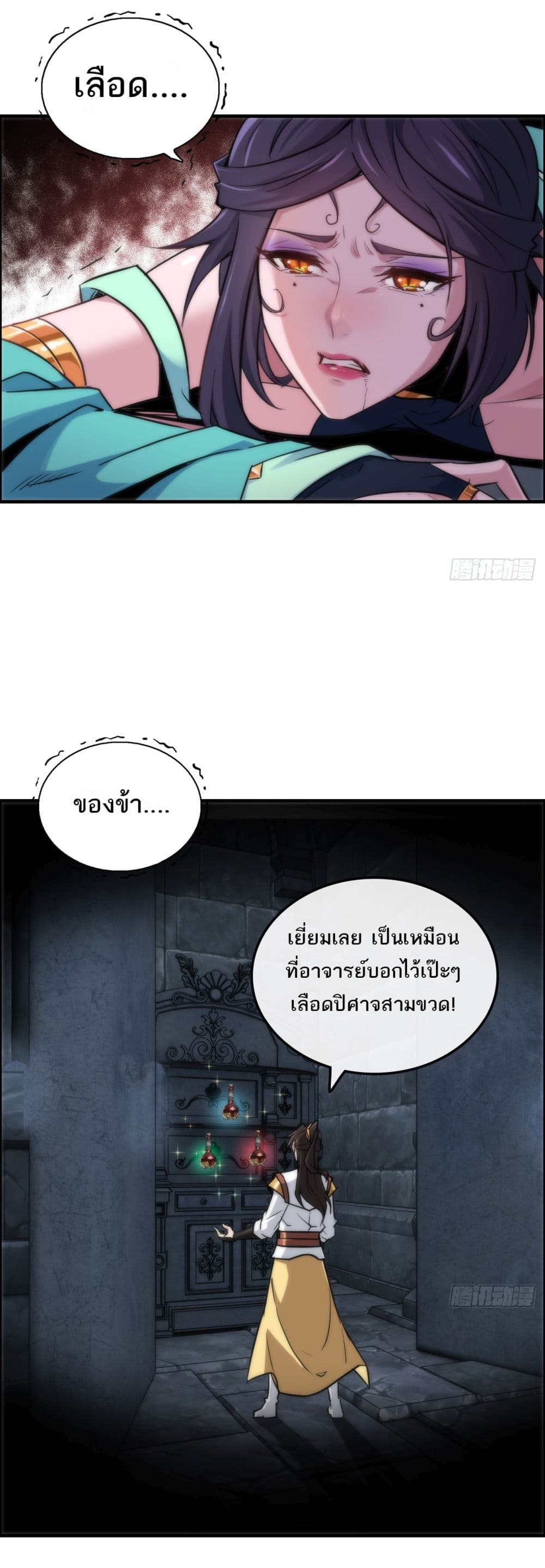 Immortal Cultivation is Just Like This page 15