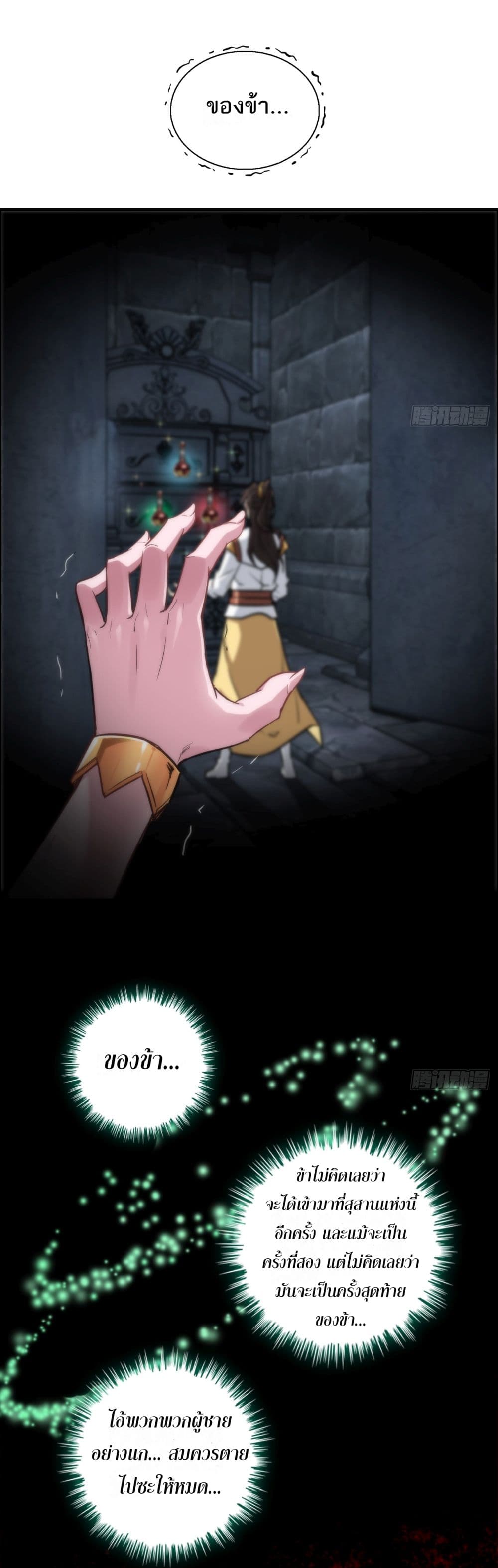 Immortal Cultivation is Just Like This page 16