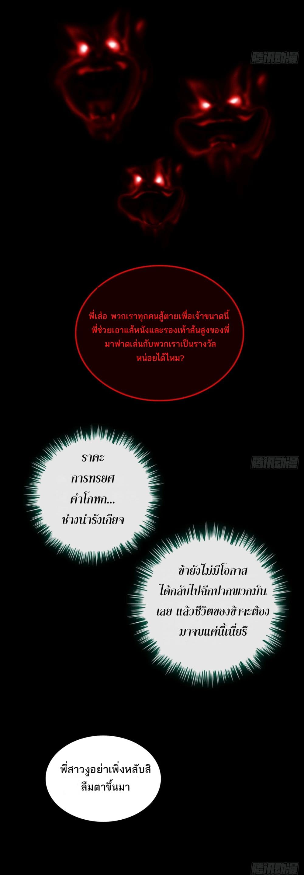 Immortal Cultivation is Just Like This page 18