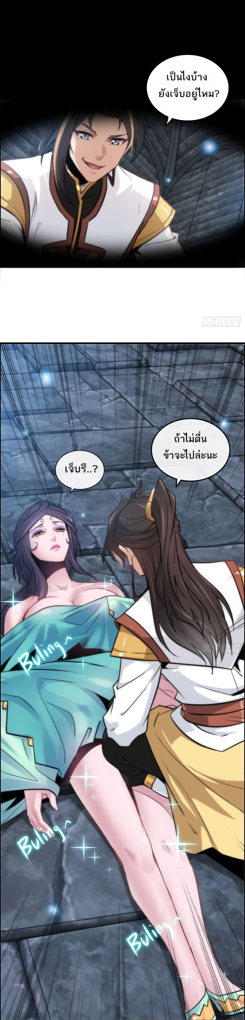 Immortal Cultivation is Just Like This page 19