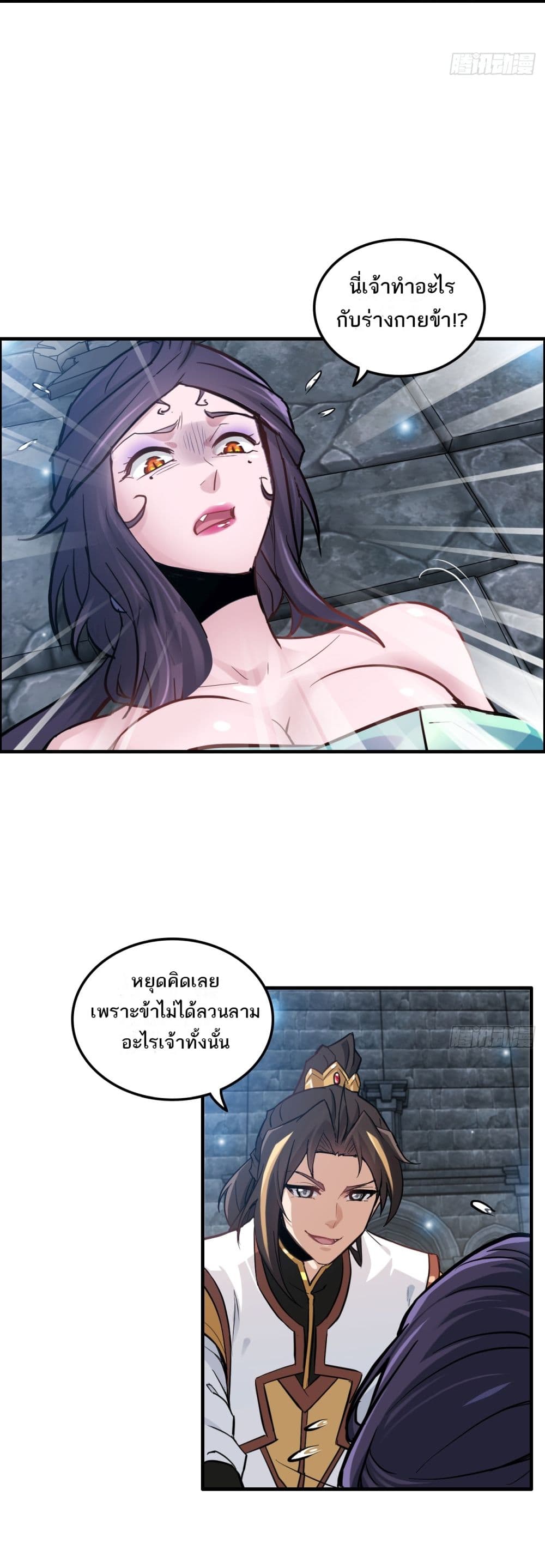 Immortal Cultivation is Just Like This page 20