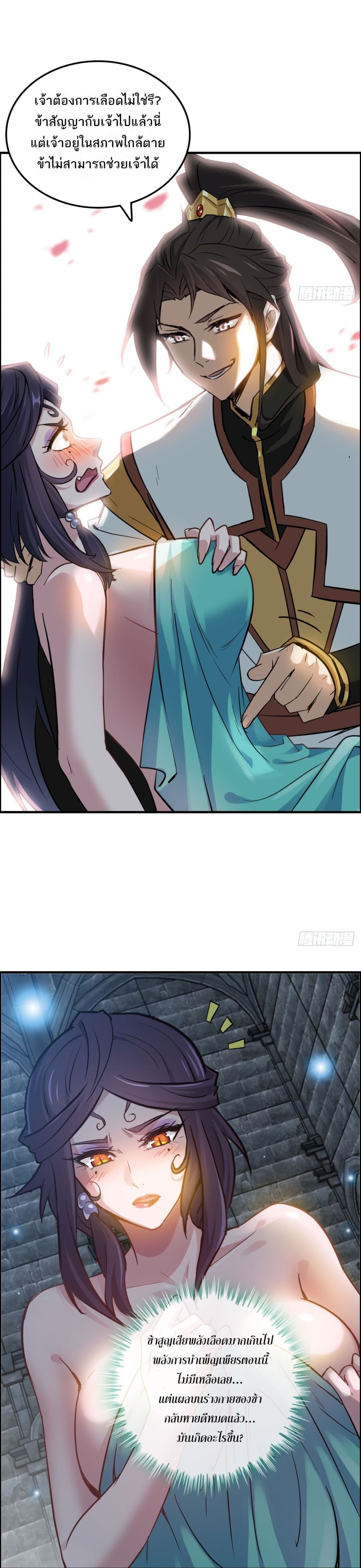 Immortal Cultivation is Just Like This page 21
