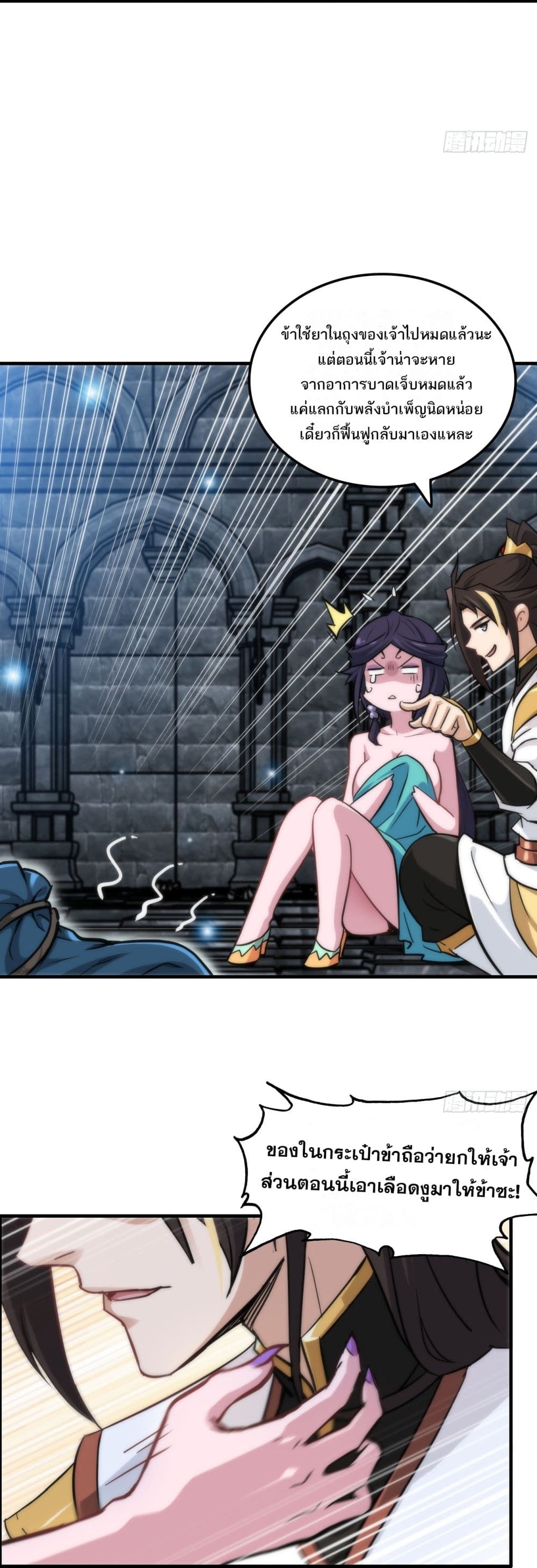 Immortal Cultivation is Just Like This page 22