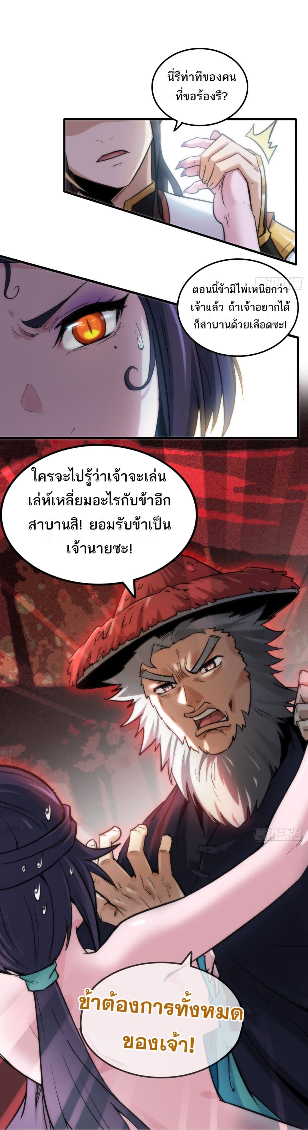 Immortal Cultivation is Just Like This page 23