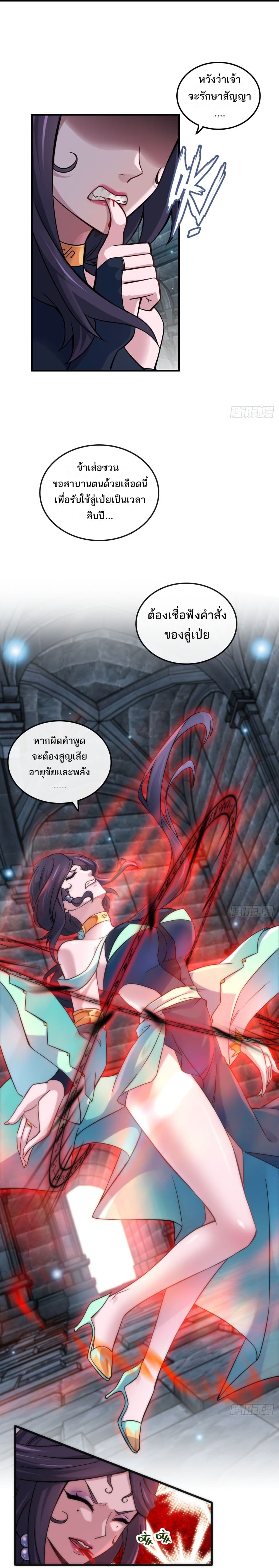 Immortal Cultivation is Just Like This page 2