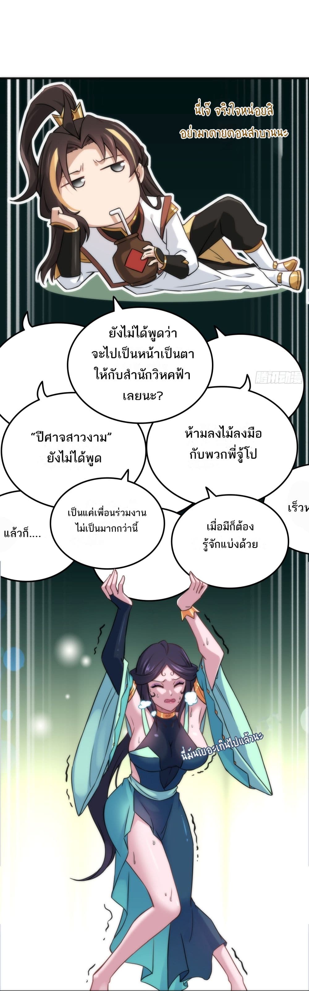 Immortal Cultivation is Just Like This page 3