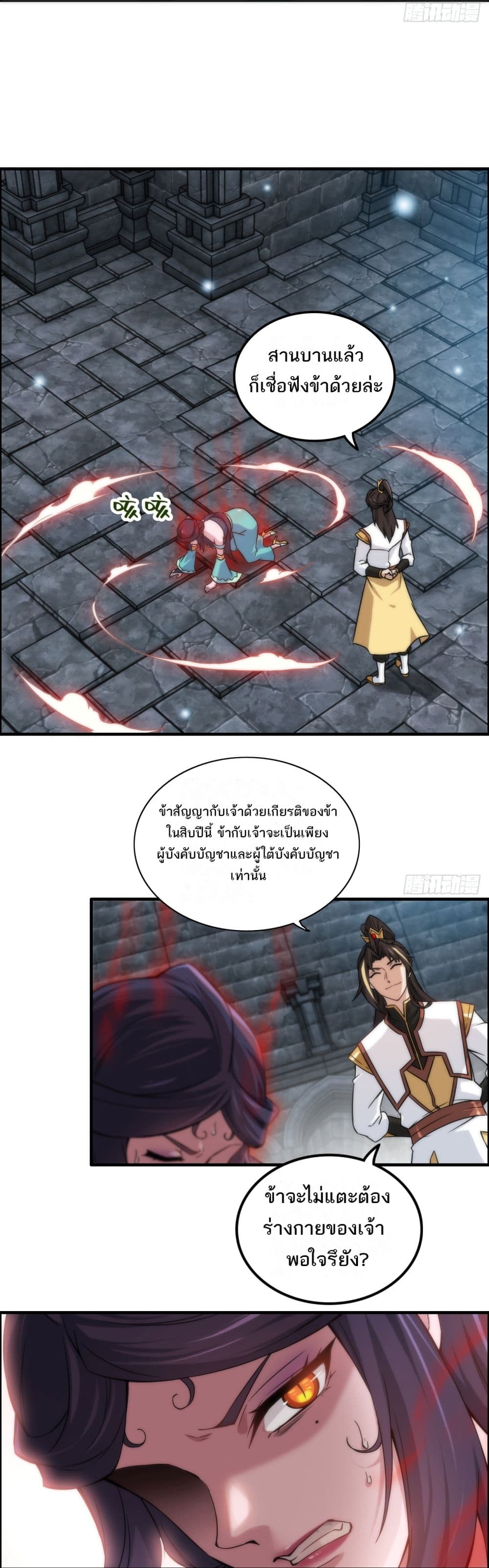 Immortal Cultivation is Just Like This page 4