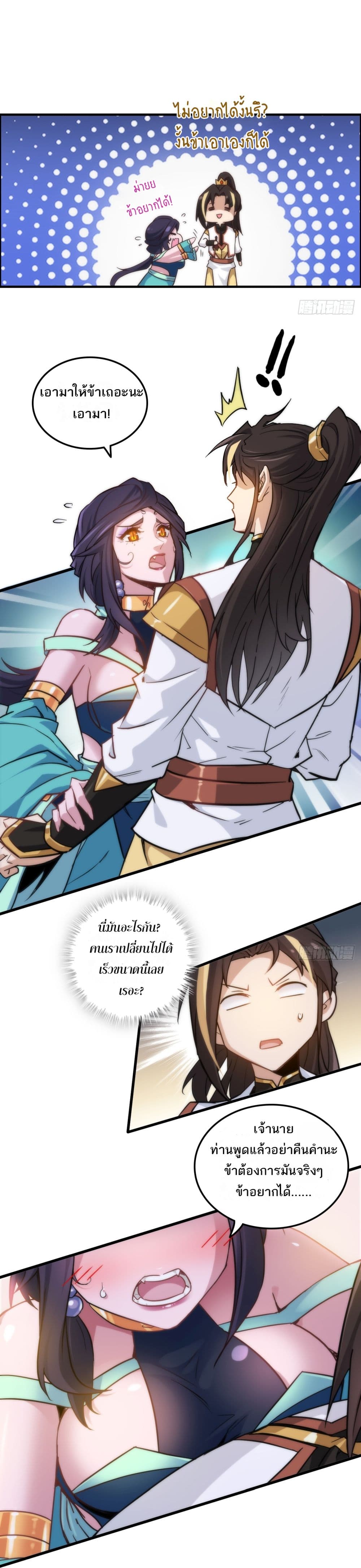 Immortal Cultivation is Just Like This page 6