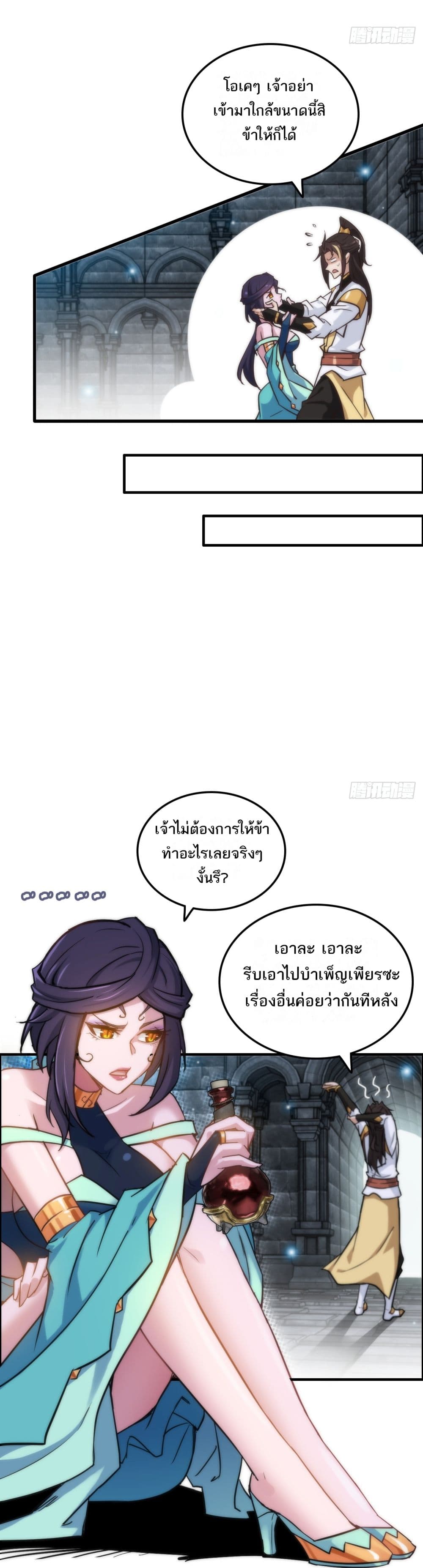 Immortal Cultivation is Just Like This page 7
