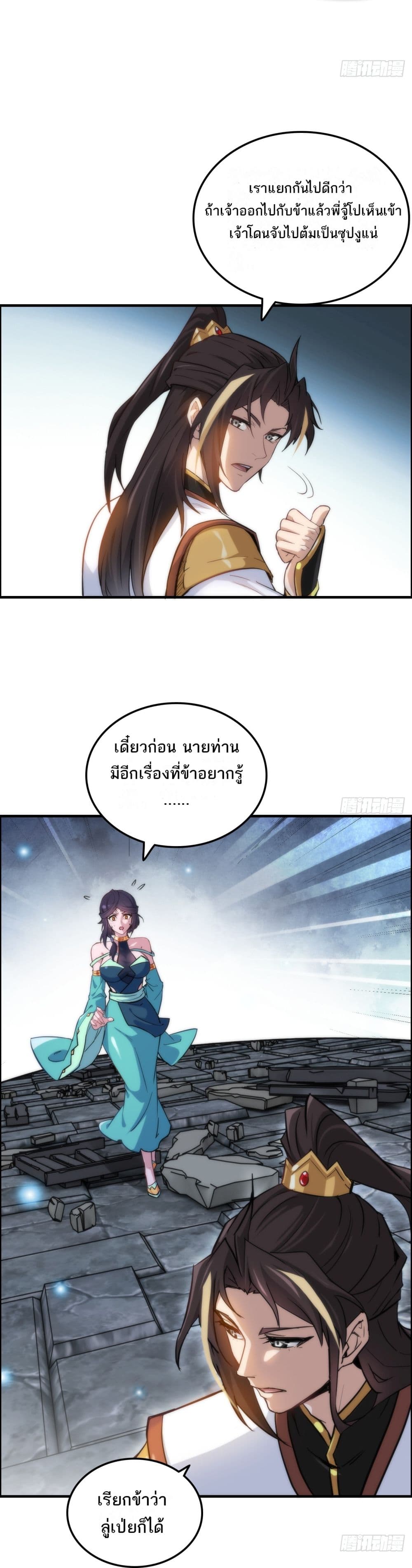 Immortal Cultivation is Just Like This page 8