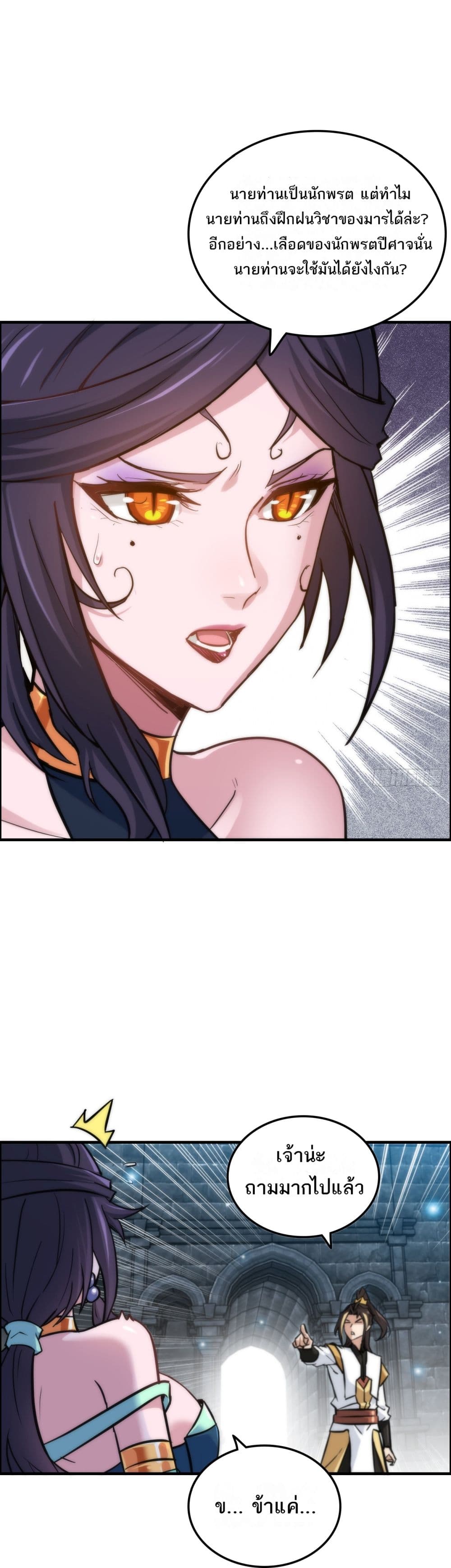 Immortal Cultivation is Just Like This page 9