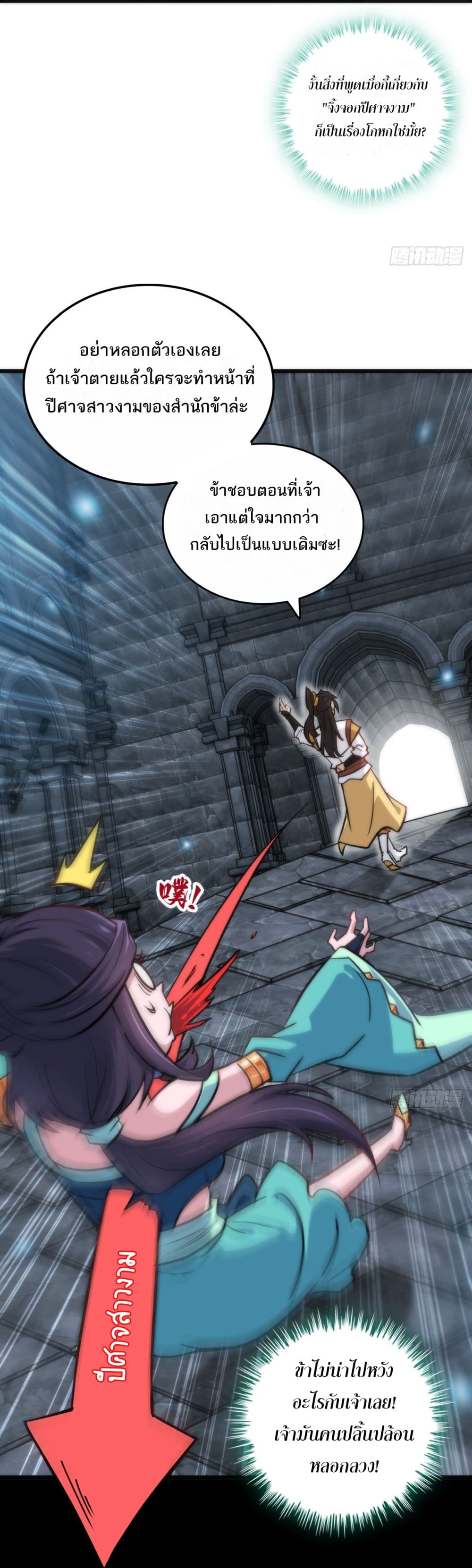 Immortal Cultivation is Just Like This page 11