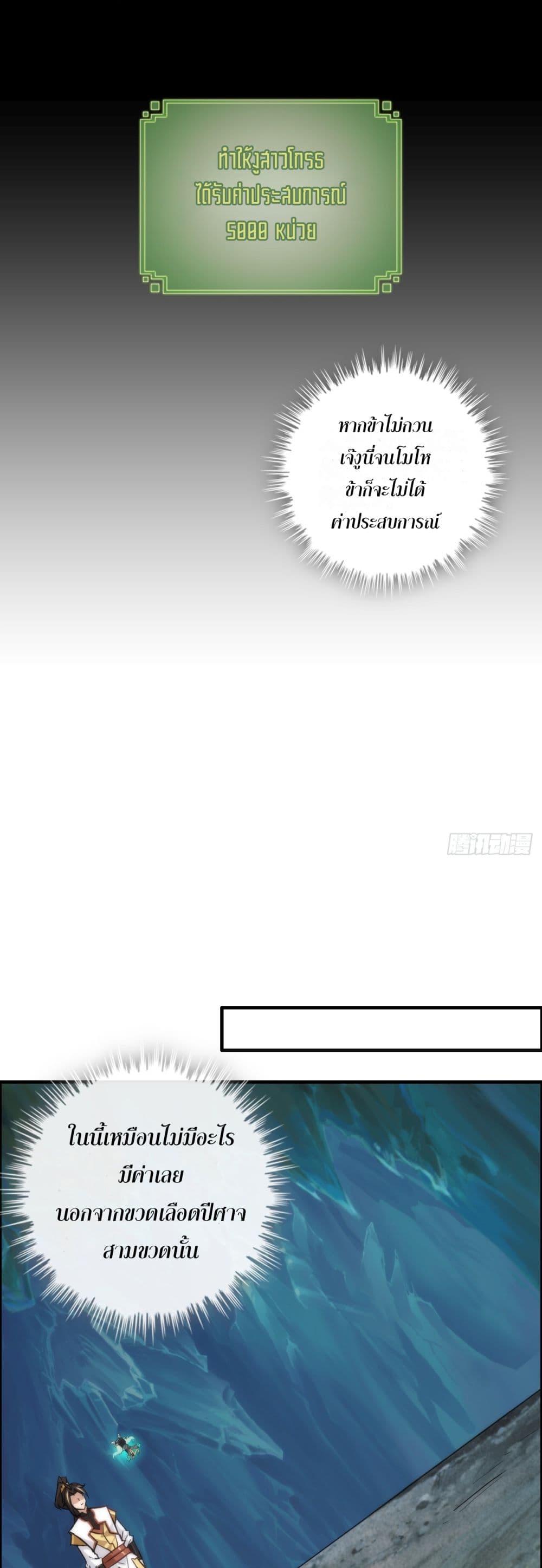 Immortal Cultivation is Just Like This page 12