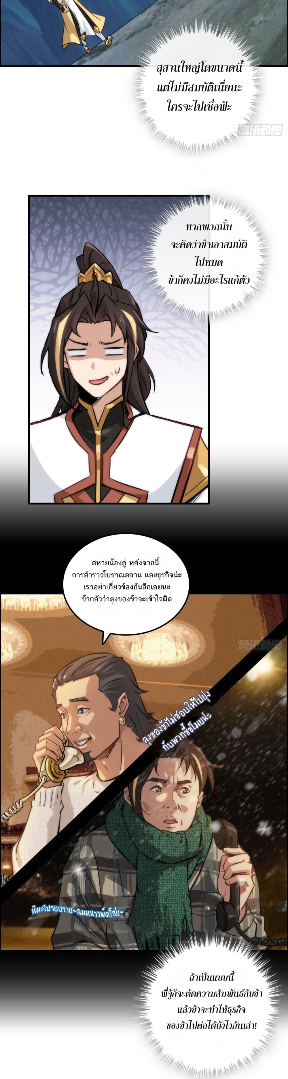 Immortal Cultivation is Just Like This page 13