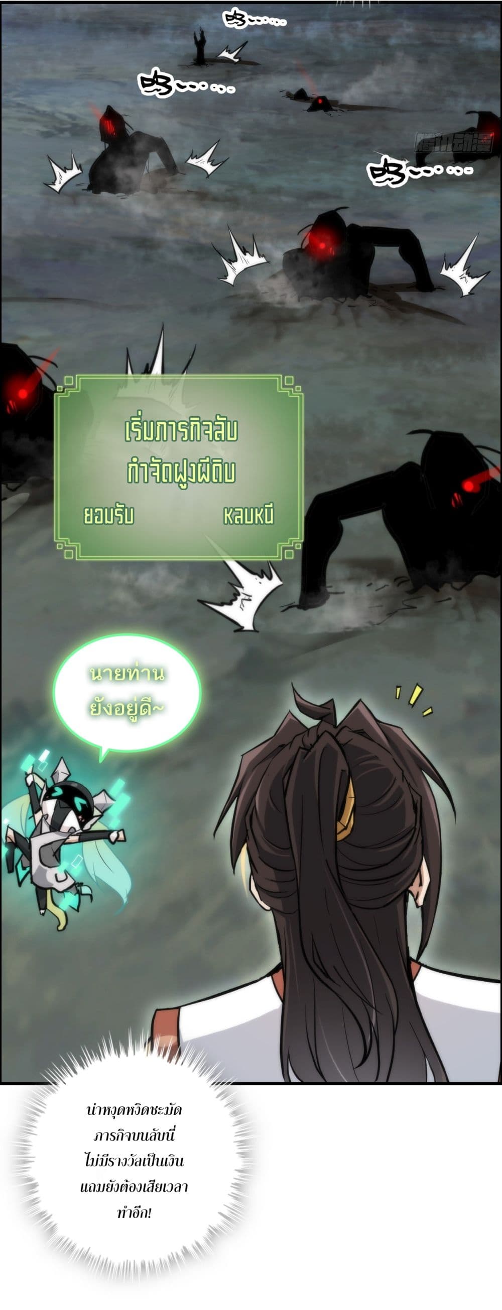 Immortal Cultivation is Just Like This page 14