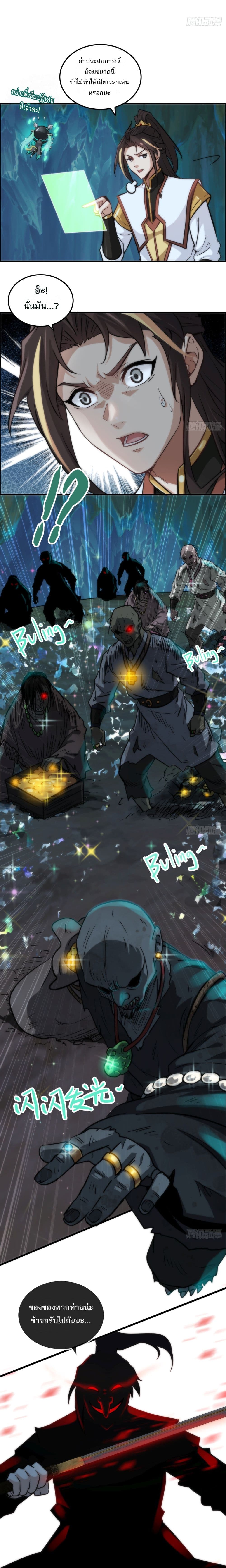 Immortal Cultivation is Just Like This page 15