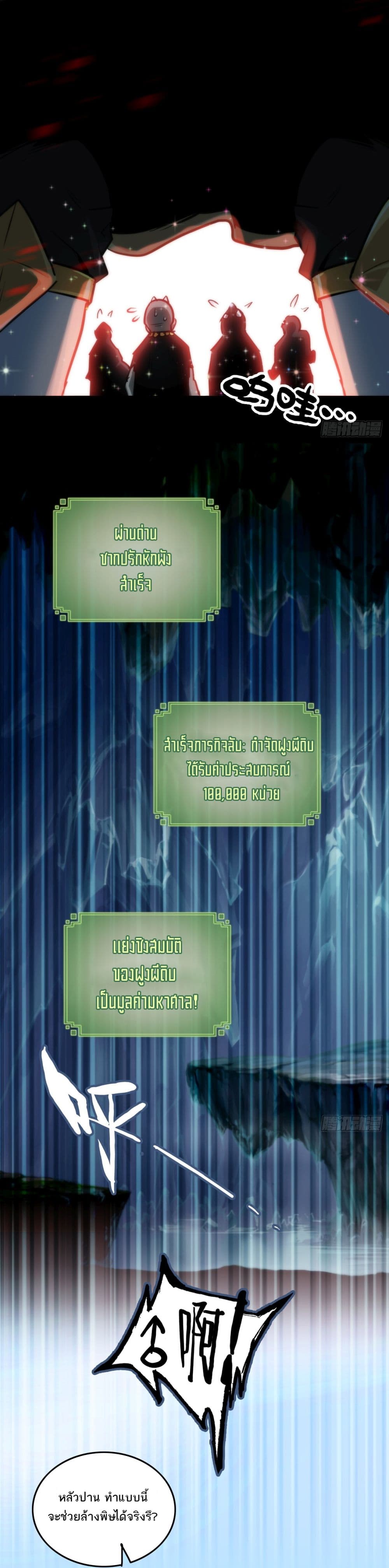Immortal Cultivation is Just Like This page 16