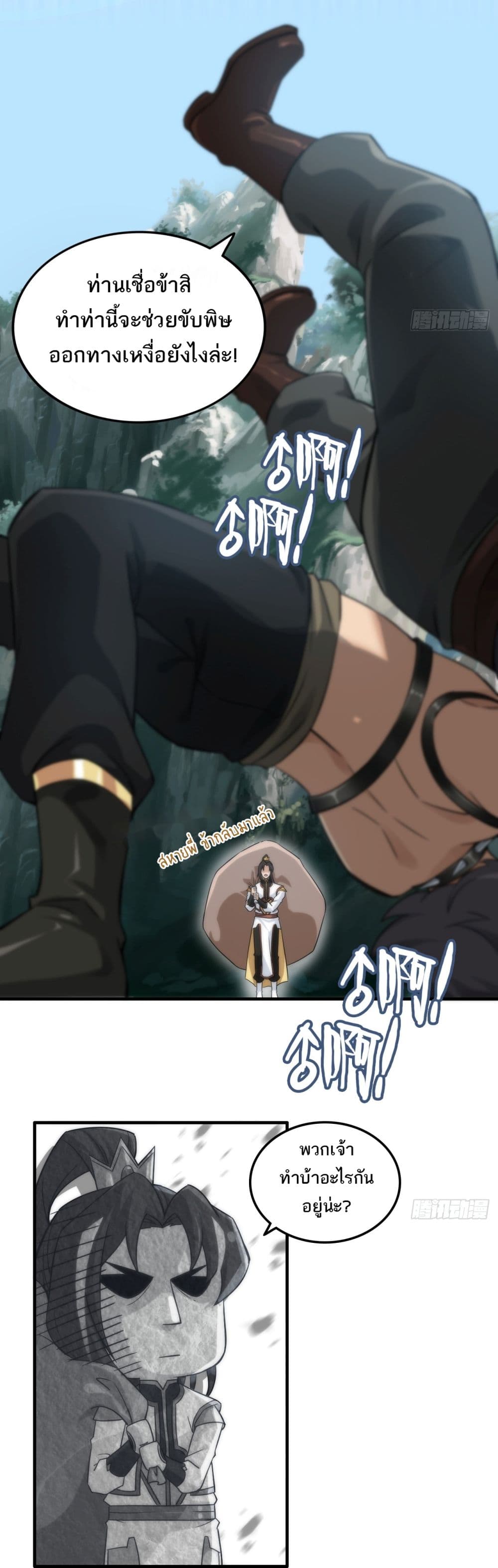 Immortal Cultivation is Just Like This page 17