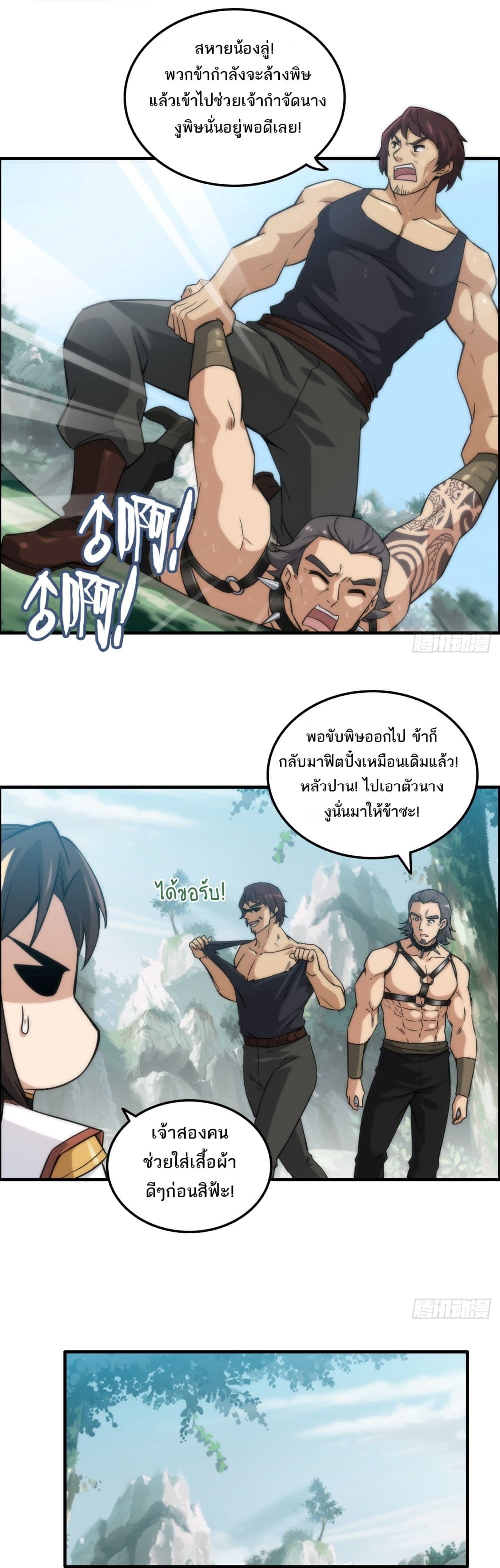 Immortal Cultivation is Just Like This page 18