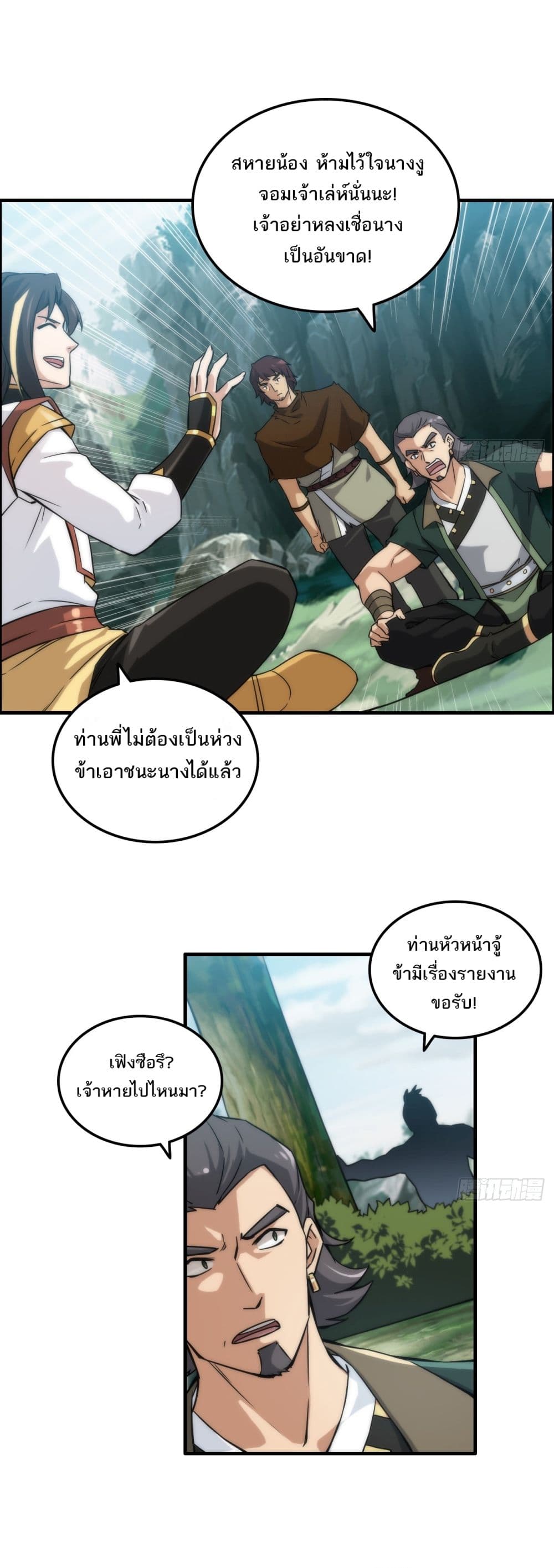 Immortal Cultivation is Just Like This page 19
