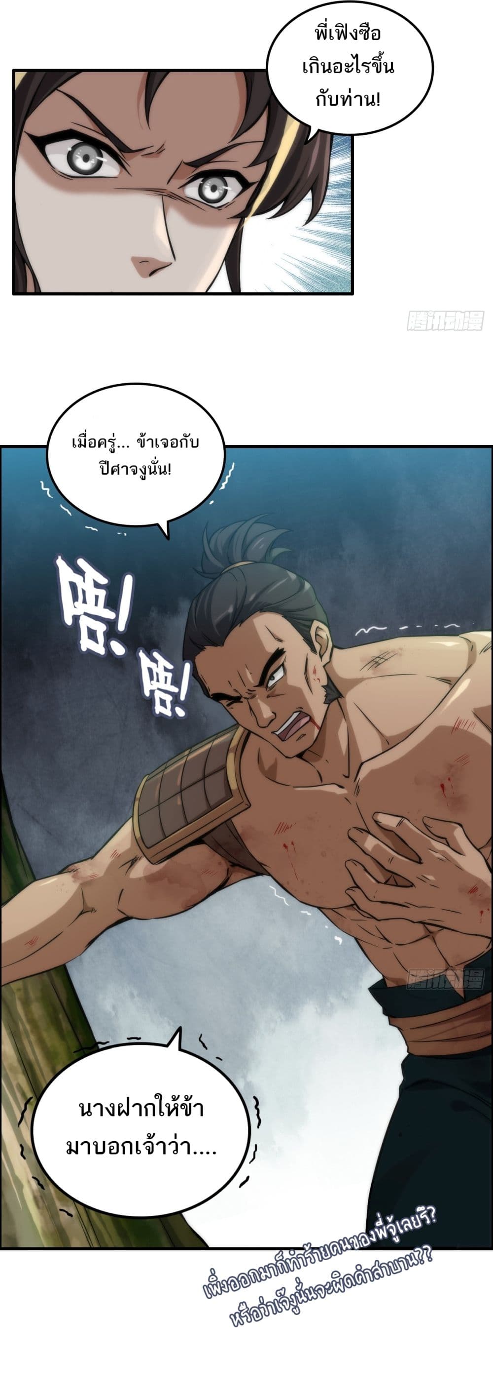 Immortal Cultivation is Just Like This page 20