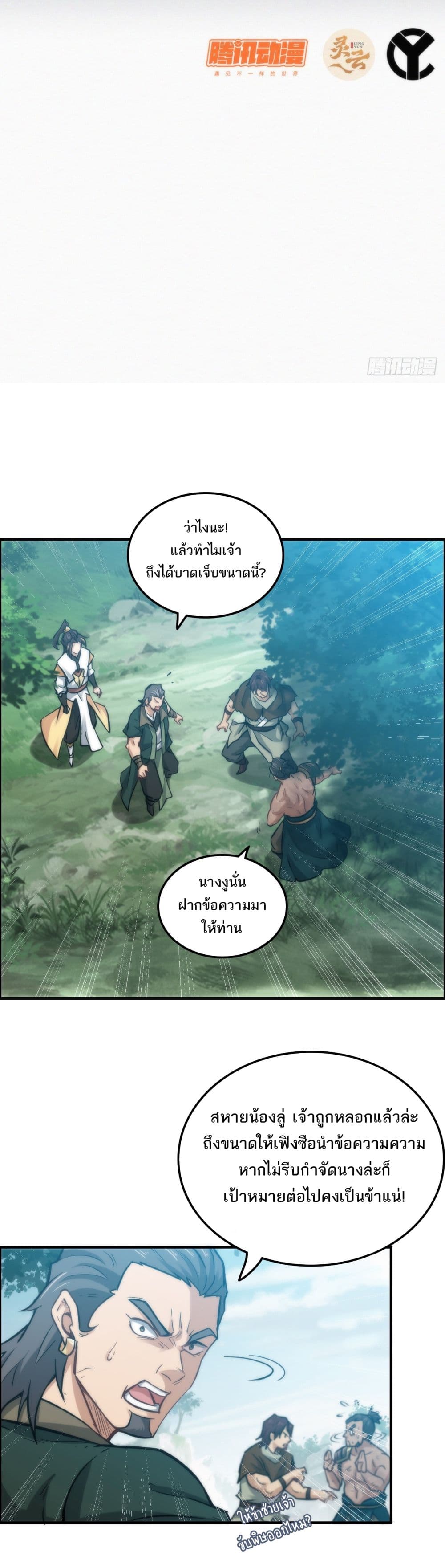 Immortal Cultivation is Just Like This page 1