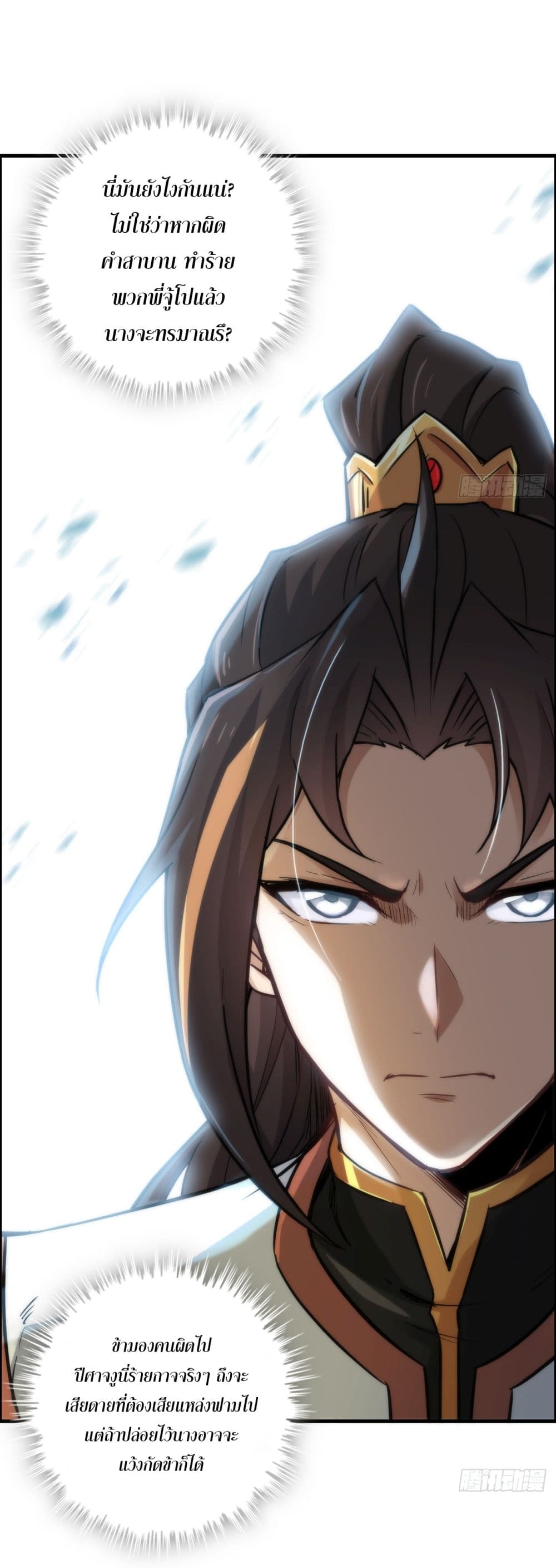 Immortal Cultivation is Just Like This page 2