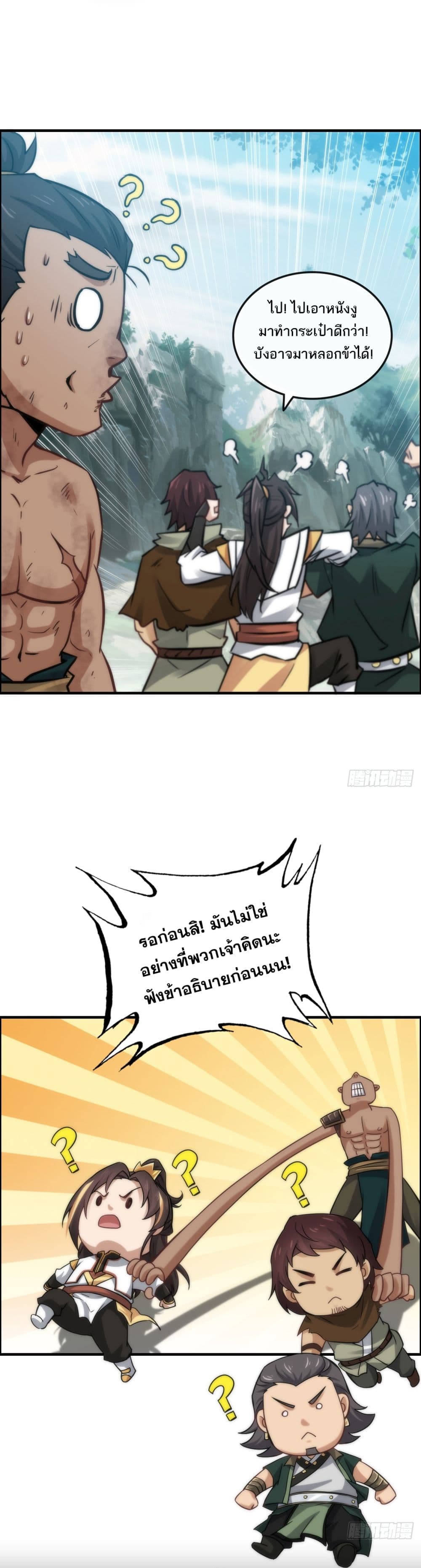 Immortal Cultivation is Just Like This page 3