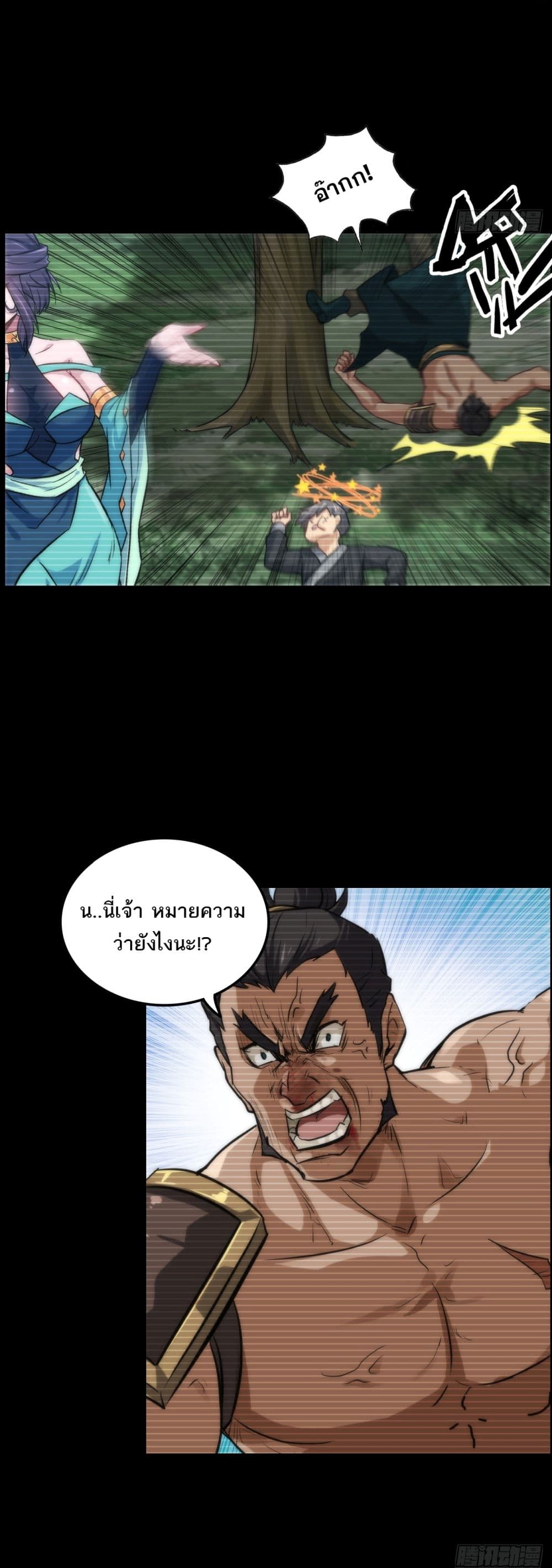 Immortal Cultivation is Just Like This page 5