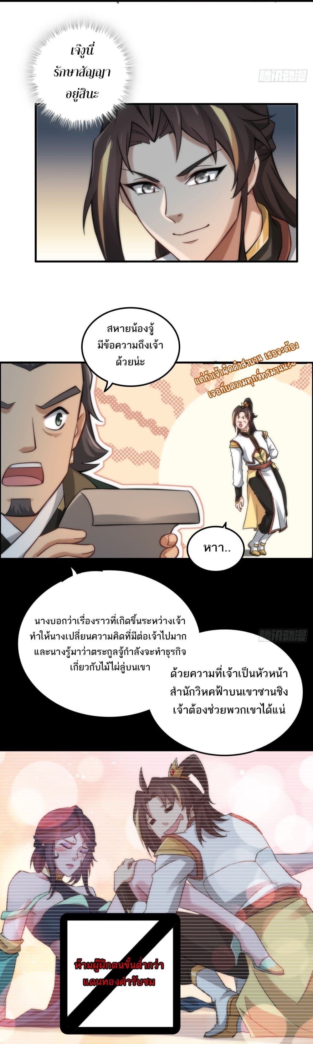 Immortal Cultivation is Just Like This page 7