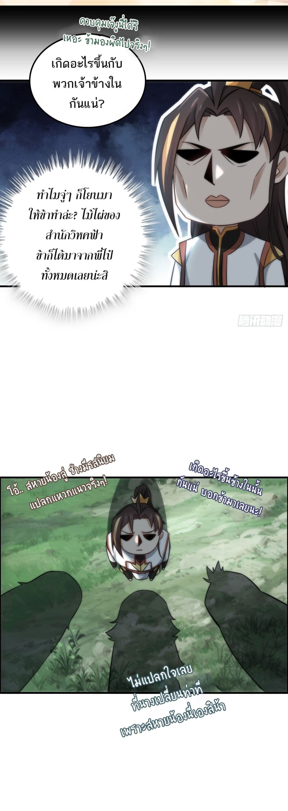 Immortal Cultivation is Just Like This page 8