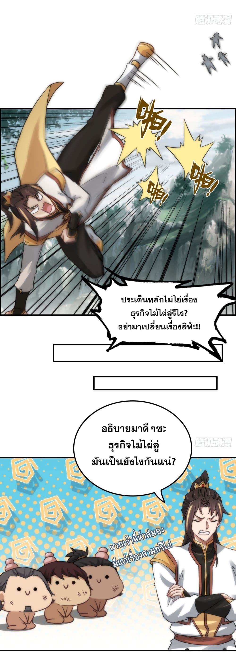Immortal Cultivation is Just Like This page 9