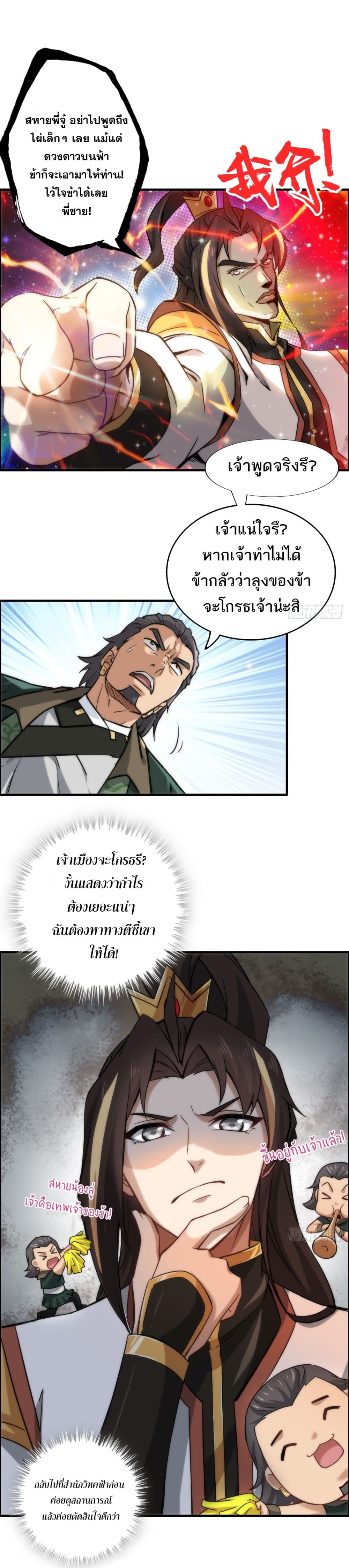 Immortal Cultivation is Just Like This page 11